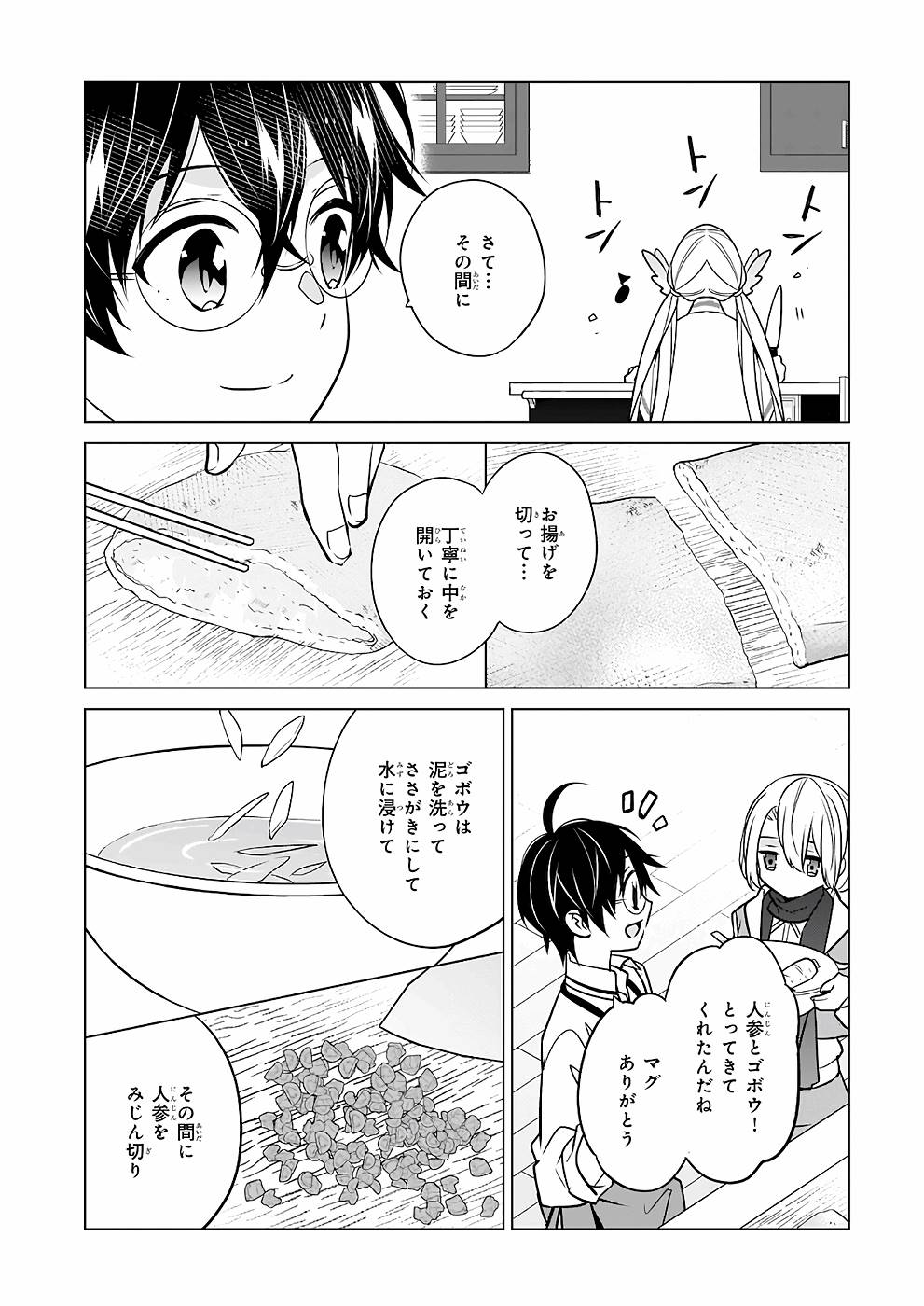 Saikyou no Kanteishi tte Dare no koto? ~Manpuku gohan de Isekai Seikatsu~ - Chapter 39 - Page 8